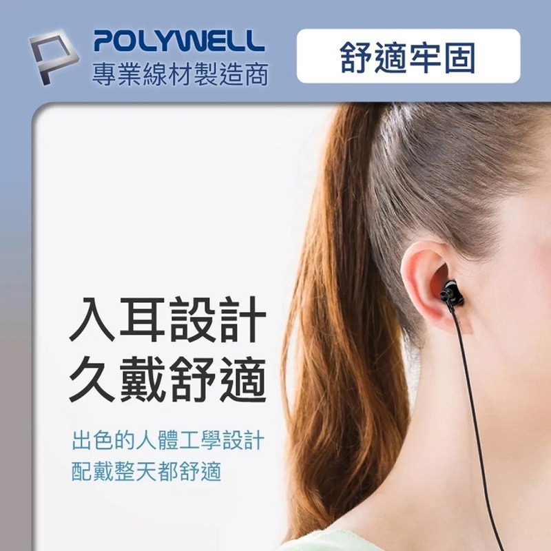 POLYWELL 3.5mm耳塞式有線耳機麥克風適用安卓/黑PW15-T65-0029/白PW15-T65-0030-細節圖4