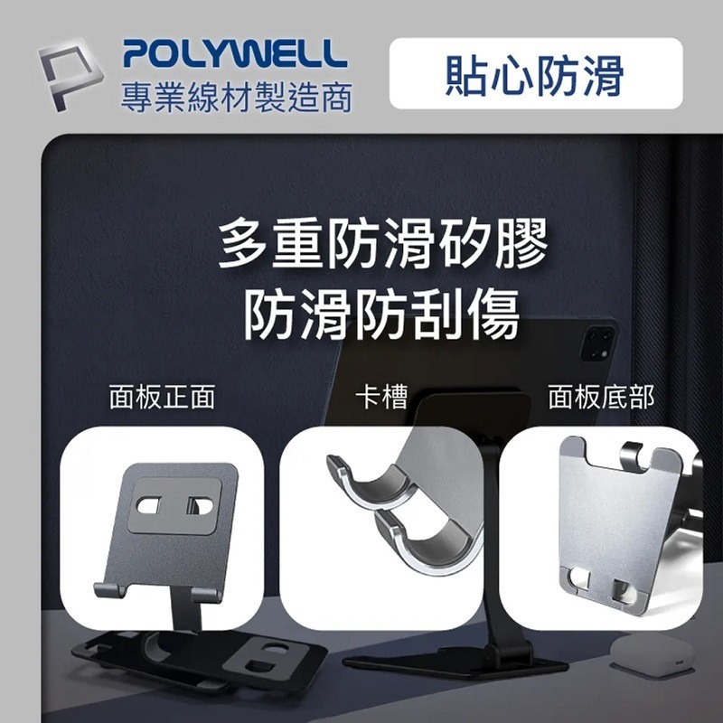 米特3C數位–POLYWELL 鋁合金手機平板折疊支架/黑PW15-T65-0274/灰PW15-T65-0275-細節圖5