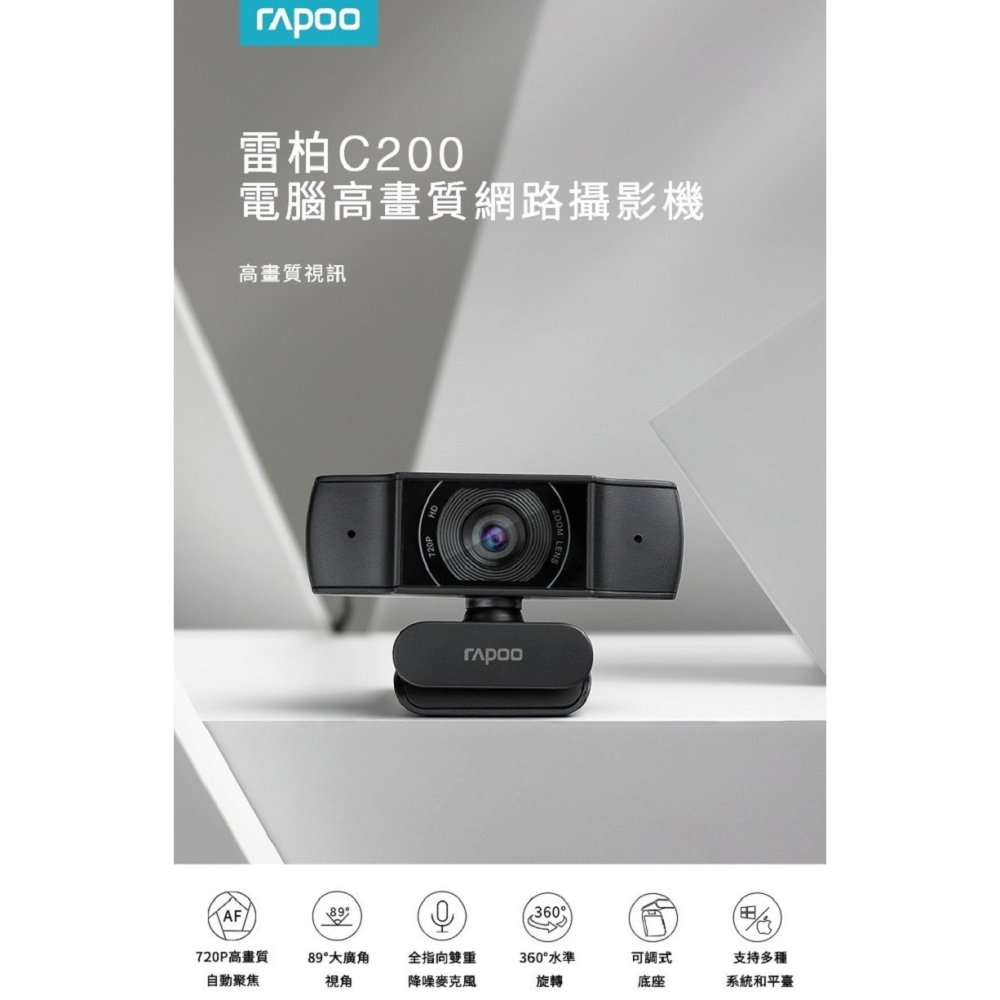 米特3C數位–RAPOO 雷柏 C200 網路視訊攝影機/720P/超廣角/降噪/旋轉鏡頭-細節圖2