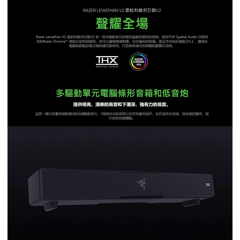 米特3C數位–Razer 雷蛇 Leviathan V2 利維坦巨獸 電競喇叭/RZ05-03920100-R3A1-細節圖3