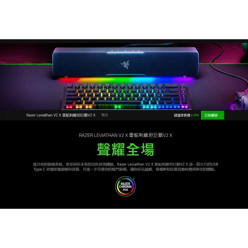 米特3C數位–Razer 雷蛇 LEVIATHAN V2X 利維坦巨獸 電競喇叭/RZ05-04280100-R3M1-細節圖2