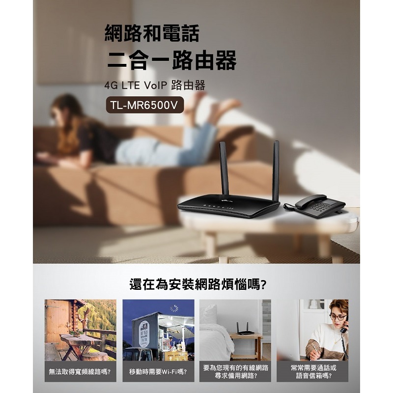 米特3C數位–TP-Link TL-MR6500v 300Mbps 支援VoIP電話/無線網路/WiFi/路由器-細節圖3