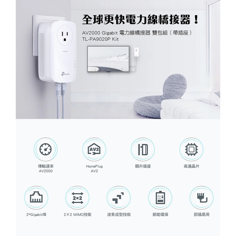 米特3C數位–TP-Link TL-PA9020P KIT AV2000 雙埠Gigabit電力線網路橋接器雙包組-細節圖2