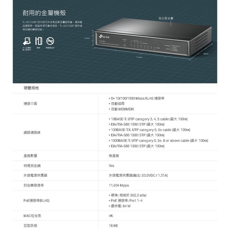 米特3C數位–TP-LINK TL-SG1008P PoE供電 8埠Gigabit桌上型交換器【案廠規劃】-細節圖5