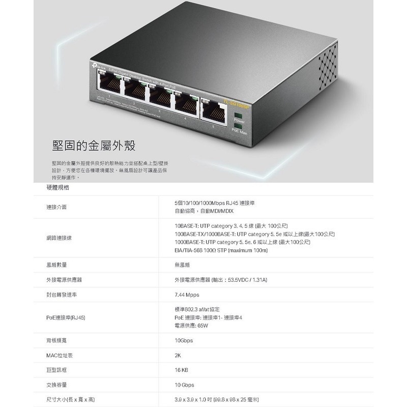 米特3C數位–TP-Link TL-SG1005P 5埠Gigabit桌上型交換器(含4埠 PoE+)【案廠規劃】-細節圖5