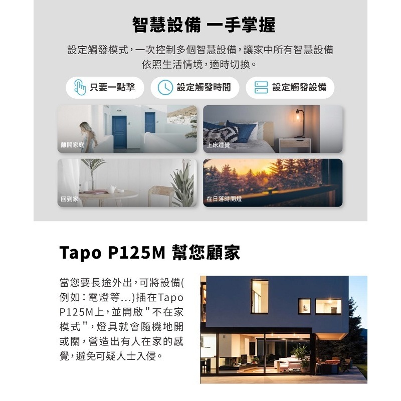 米特3C數位–TP-Link Tapo P125M 藍牙 Wi-Fi 無線網路 Matter 智慧智能插座-細節圖4