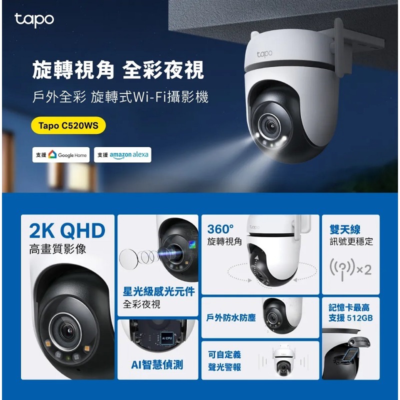 米特3C數位–TP-Link Tapo C520WS 戶外旋轉式 WiFi監視器 2K超高清 全彩夜視 防護攝影機-細節圖2