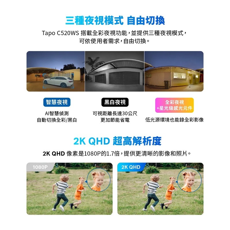 米特3C數位–TP-Link Tapo C520WS 戶外旋轉式 WiFi監視器 2K超高清 全彩夜視 防護攝影機-細節圖3