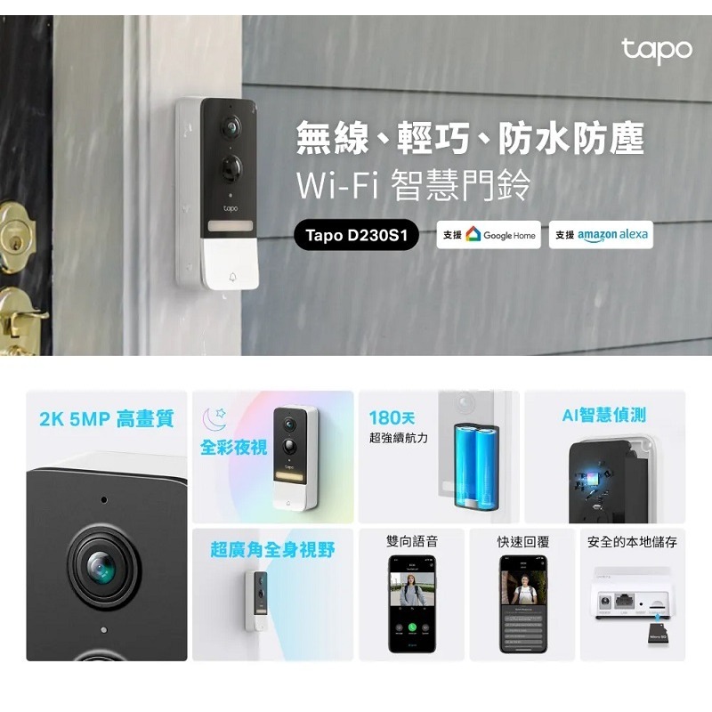 米特3C數位–TP-LINK Tapo D230S1 智慧門鈴 電池式 夜視全彩 即時觀看 防水防塵-細節圖2