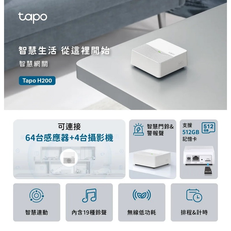 米特3C數位–TP-Link Tapo H200 無線智慧網關 智慧連動/集中控制/Wi-Fi連線/支援512G