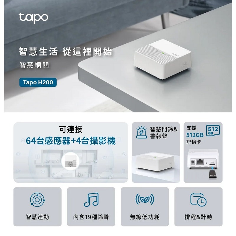 TP-Link】Tapo H200 無線智慧網關(智慧連動/集中控制/Wi-Fi連線/支援