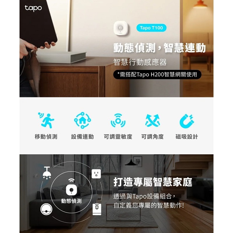 米特3C數位–TP-Link Tapo T100 智慧行動感應器 動作感應燈 輕鬆安裝 偵測動作/Tapo APP-細節圖2