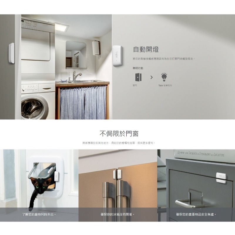 米特3C數位–TP-Link Tapo T110 智慧接觸式感應器 門窗防護裝置 即時監控 輕鬆安裝-細節圖3