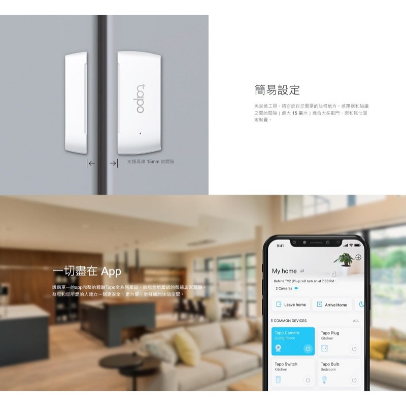 米特3C數位–TP-Link Tapo T110 智慧接觸式感應器 門窗防護裝置 即時監控 輕鬆安裝-細節圖5