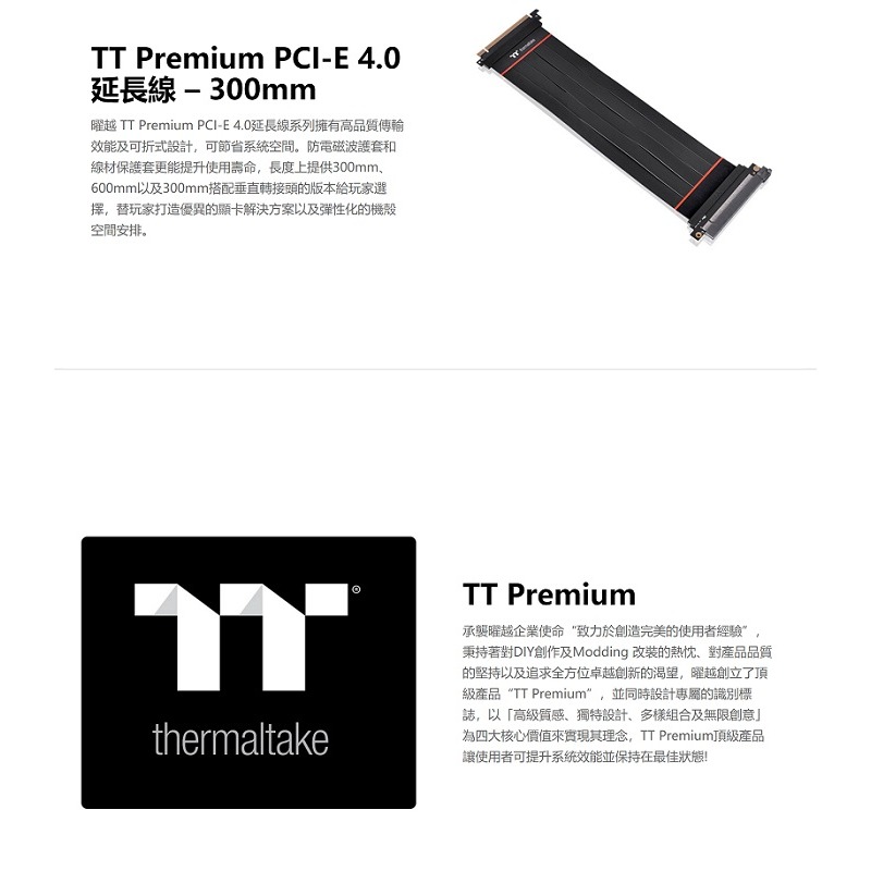 米特3C數位–曜越 TT Premium PCI-E 4.0延長線 300mm/600mm-細節圖3