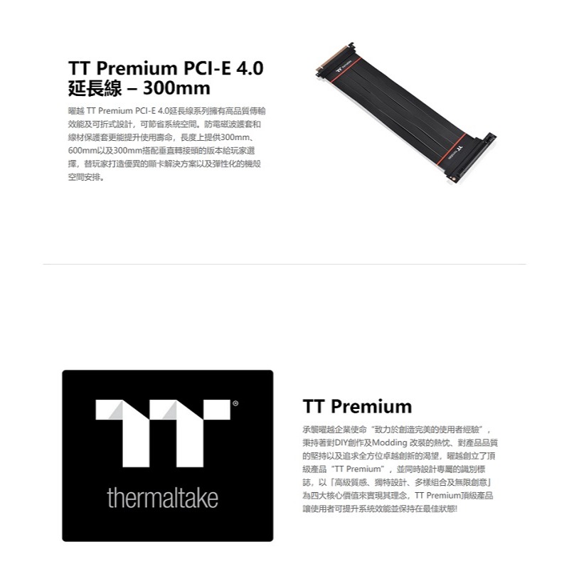 曜越 Premium PCI-E 4.0延長線 300mm 配備垂直轉接器/AC-058-CO1OTN-C2-細節圖2