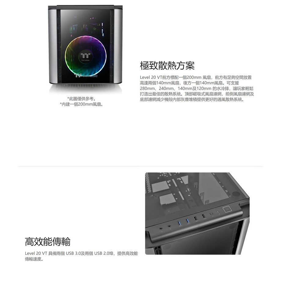 米特3C數位–Thermaltake曜越 Level20 VT橫躺式強化玻璃機殼CA-1L2-00S1WN-00-細節圖5