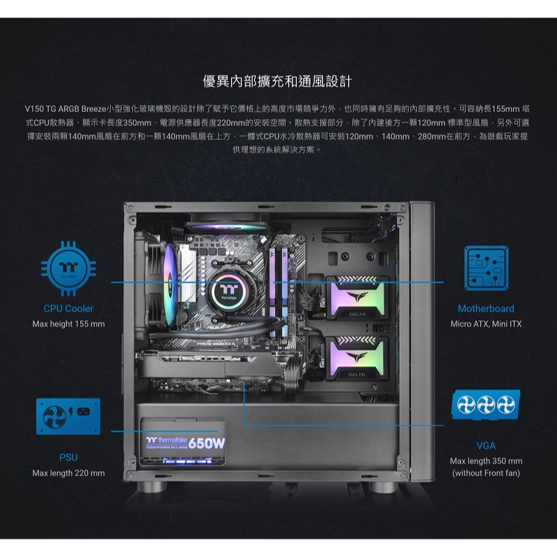 米特3C數位–Thermaltake 曜越 V150 TG ARGB 玻璃機殼/CA-1R1-00S1WN-02-細節圖4