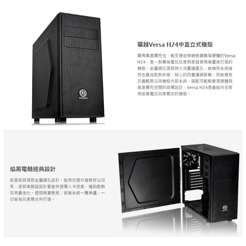 米特3C數位–Thermaltake 曜越 Versa H24 中直立式機殼/CA-1C1-00M1NN-00-細節圖2