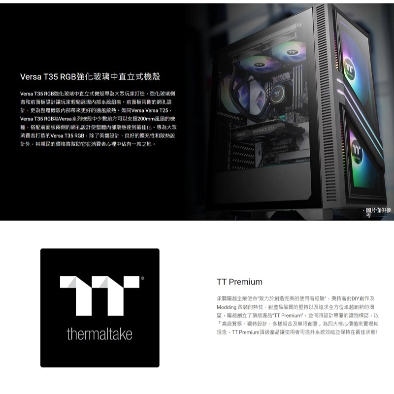 米特3C數位–Thermaltake 曜越 Versa T35 RGB 玻璃直立式機殼/CA-1R7-00M1WN-00-細節圖2