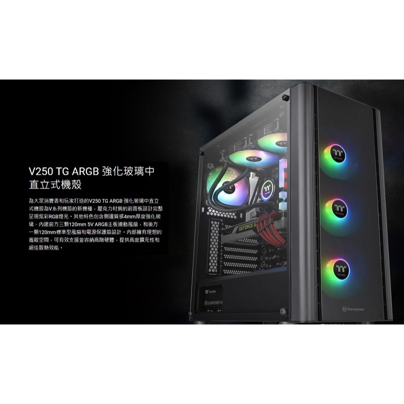 米特3C數位–Thermaltake曜越 V250 TG ARGB 強化玻璃直立式機殼/CA-1Q5-00M1WN-00-細節圖2