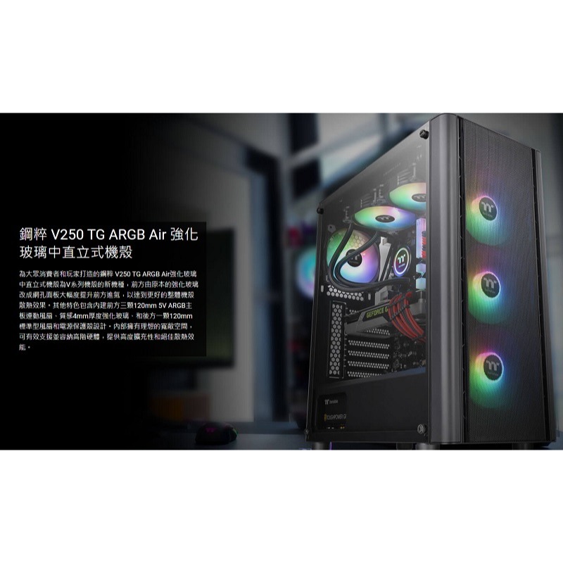 米特3C數位–Thermaltake 曜越 V250 TG ARGB Air 電競機殼/CA-1Q5-00M1WN-03-細節圖2