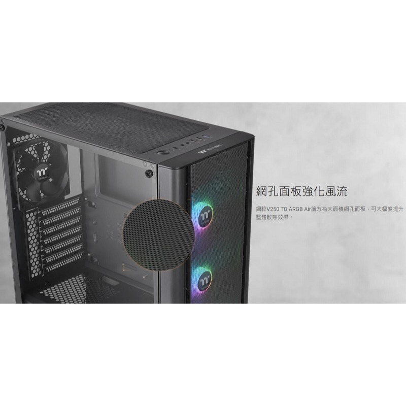 米特3C數位–Thermaltake 曜越 V250 TG ARGB Air 電競機殼/CA-1Q5-00M1WN-03-細節圖3