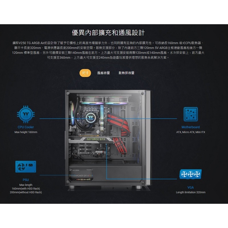 米特3C數位–Thermaltake 曜越 V250 TG ARGB Air 電競機殼/CA-1Q5-00M1WN-03-細節圖5