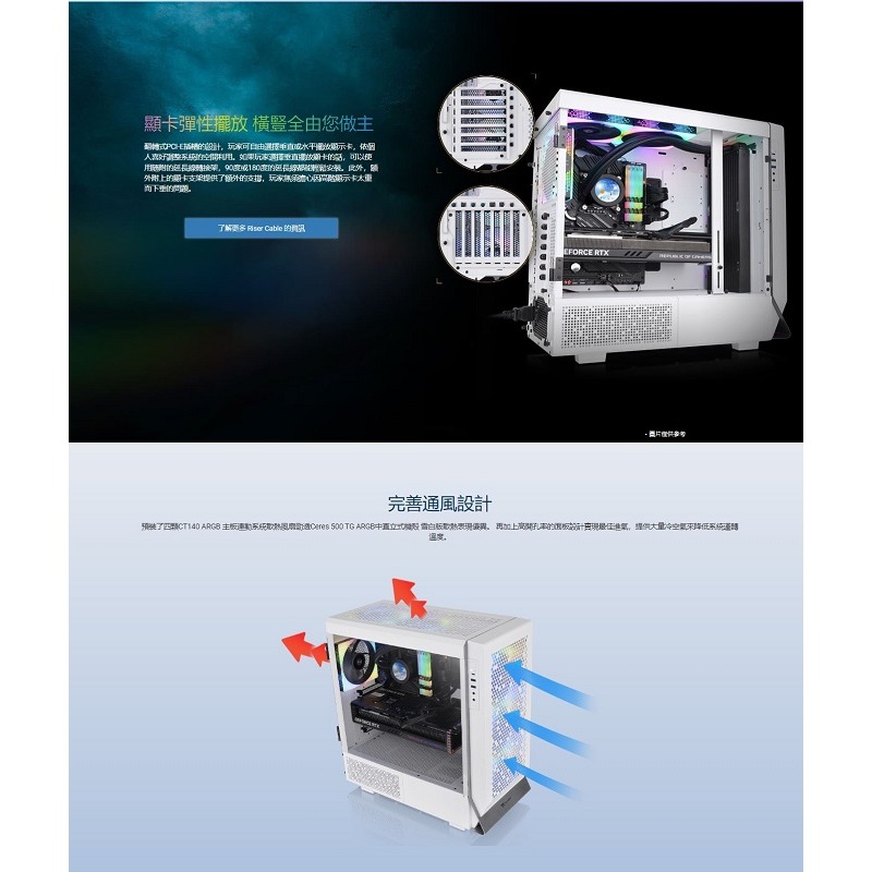 米特3C數位–曜越 Ceres 500 TG ARGB 強化玻璃中直立式機殼/內附顯卡轉向支架/黑色/白色-細節圖7