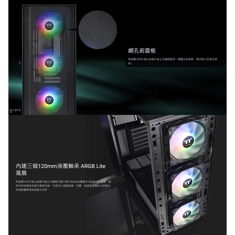 米特3C數位–Thermaltake 曜越 H570 TG ARGB EATX 強化玻璃中直立式機殼/黑色/白色-細節圖4