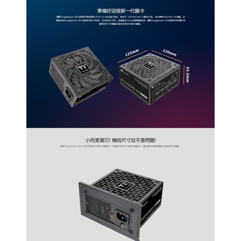 米特3C數位–Thermaltake 曜越 Toughpower SFX 750W/850W/1000W 電源供應器-細節圖2