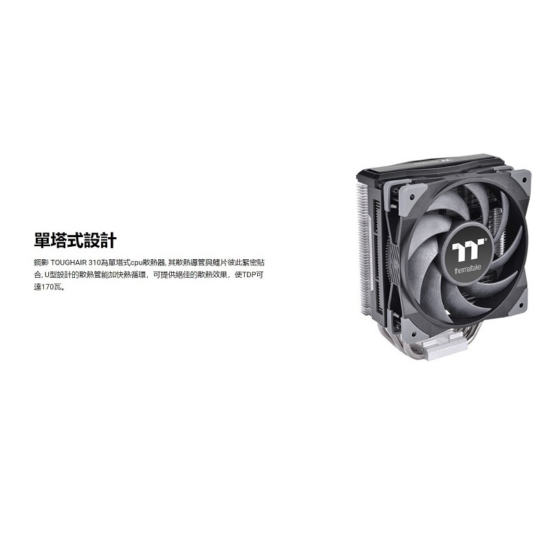 米特3C數位–曜越 鋼影 TOUGHAIR 310 CPU 散熱器/CL-P074-AL12BL-A-細節圖2