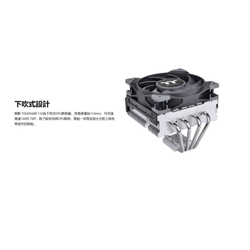 米特3C數位–曜越 鋼影 TOUGHAIR 110 CPU 散熱器/CL-P073-AL12BL-A-細節圖2
