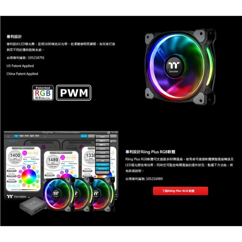 曜越 Riing Plus 12 LED RGB水冷排風扇/頂級版/三顆裝/五顆裝CL-F054-PL12SW-A-細節圖3