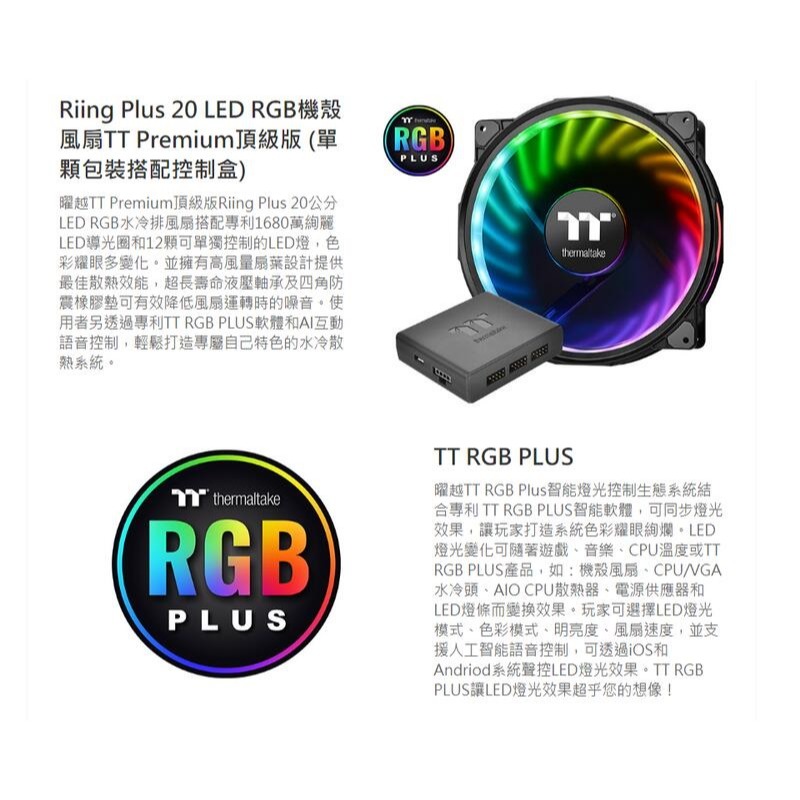 米特3C數位–曜越Riing Plus 20 LED RGB風扇頂級版/單顆控制盒/CL-F069-PL20SW-A-細節圖2