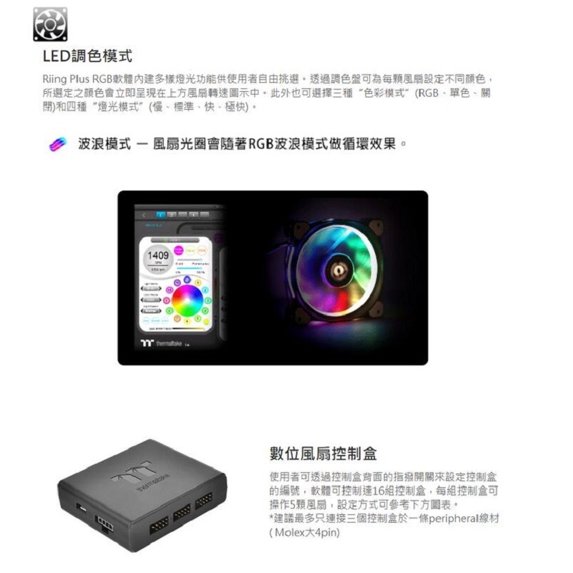 米特3C數位–曜越Riing Plus 20 LED RGB風扇頂級版/單顆控制盒/CL-F069-PL20SW-A-細節圖3