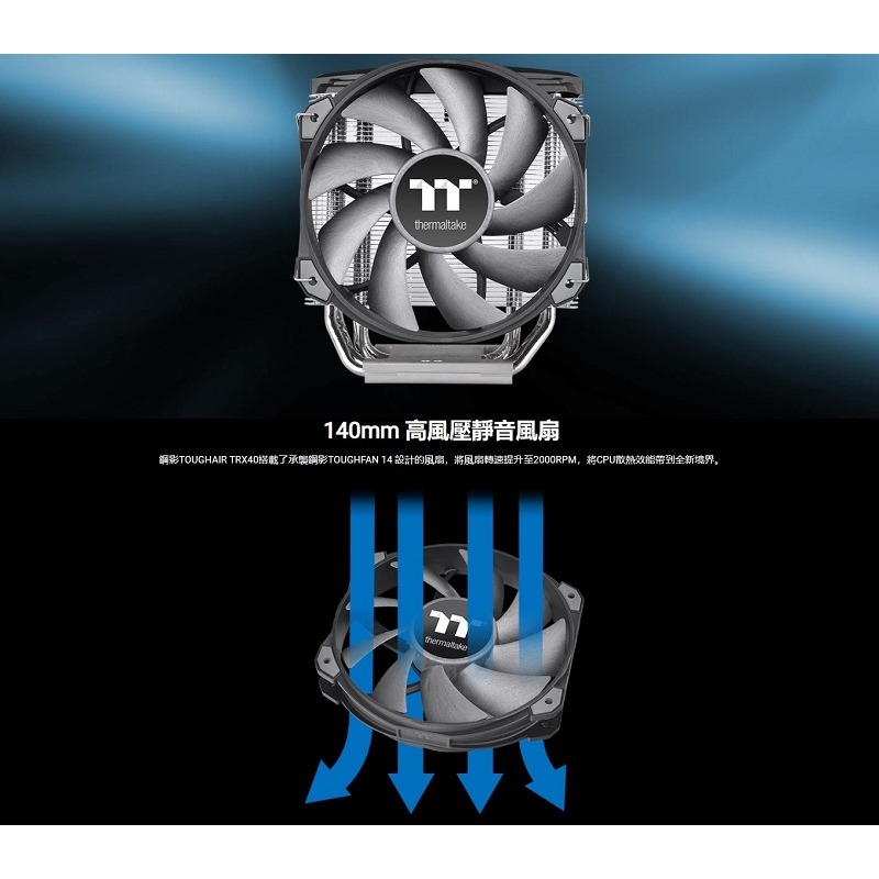 米特3C數位–曜越 鋼影 TOUGHAIR TRX40 CPU散熱器/CL-P095-PL14BL-A-細節圖3