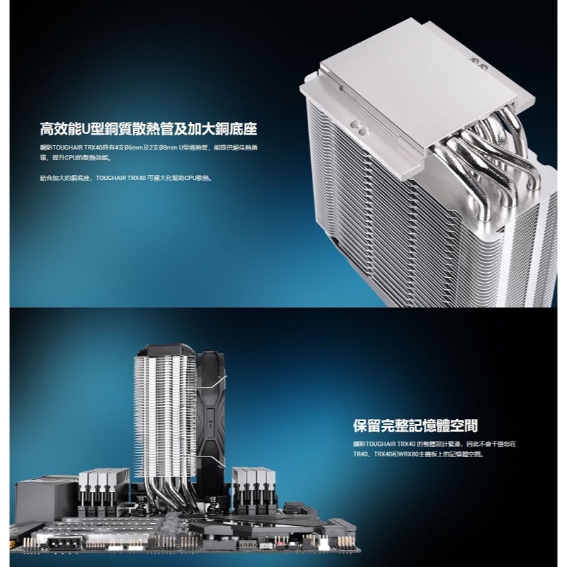 米特3C數位–曜越 鋼影 TOUGHAIR TRX40 CPU散熱器/CL-P095-PL14BL-A-細節圖5