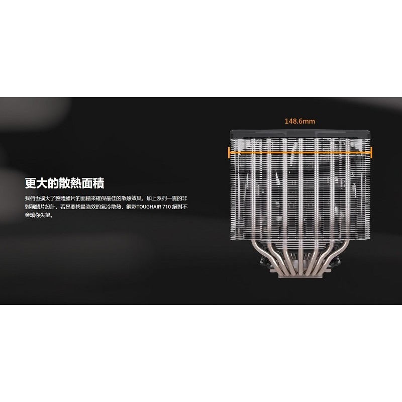 米特3C數位–曜越 鋼影 TOUGHAIR 710 CPU 散熱器黑色/CL-P110-CA14GM-A-細節圖3