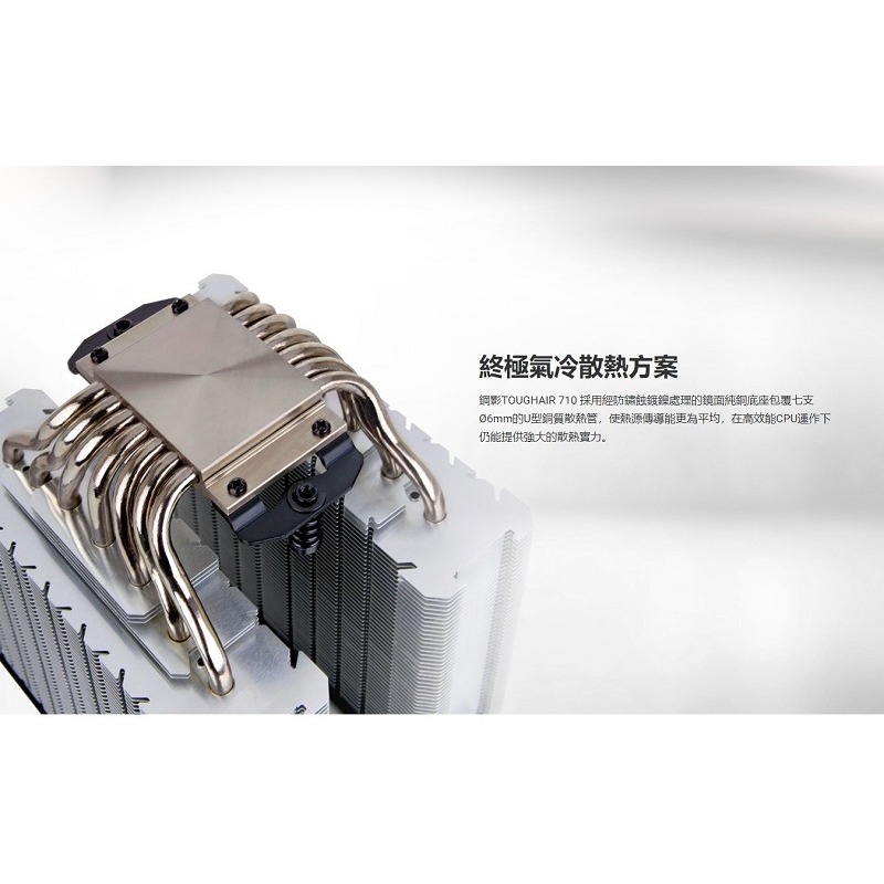 米特3C數位–曜越 鋼影 TOUGHAIR 710 CPU 散熱器黑色/CL-P110-CA14GM-A-細節圖4