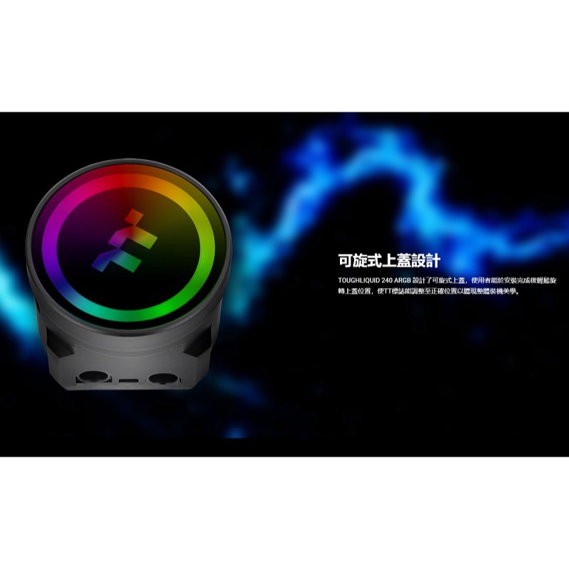 米特3C數位–曜越TOUGHLIQUID 240 ARGB Sync 一體式水冷散熱器/CL-W319-PL12BL-A-細節圖2