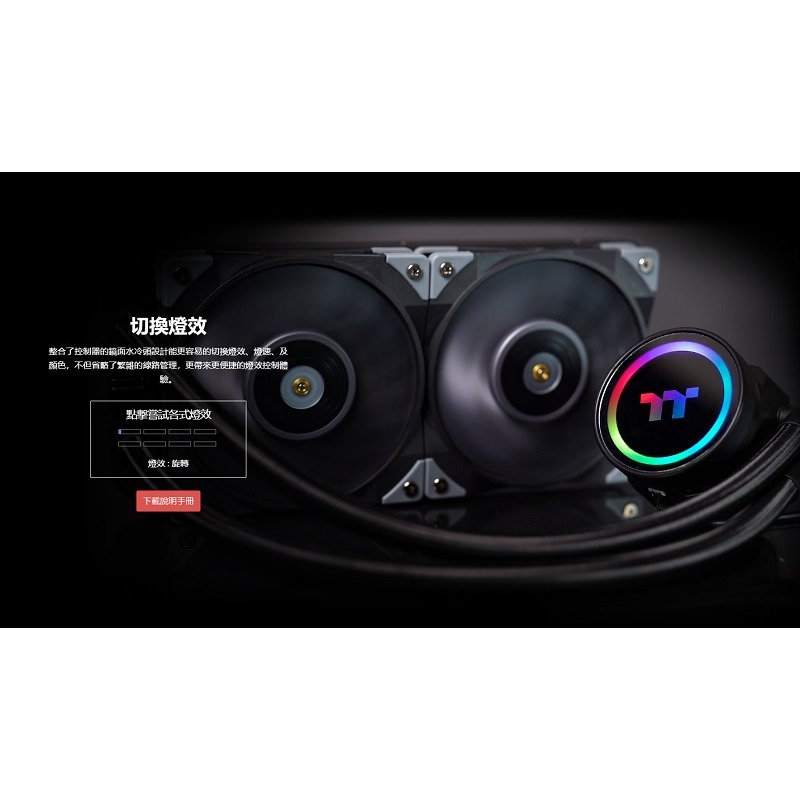 米特3C數位–曜越TOUGHLIQUID 240 ARGB Sync 一體式水冷散熱器/CL-W319-PL12BL-A-細節圖3