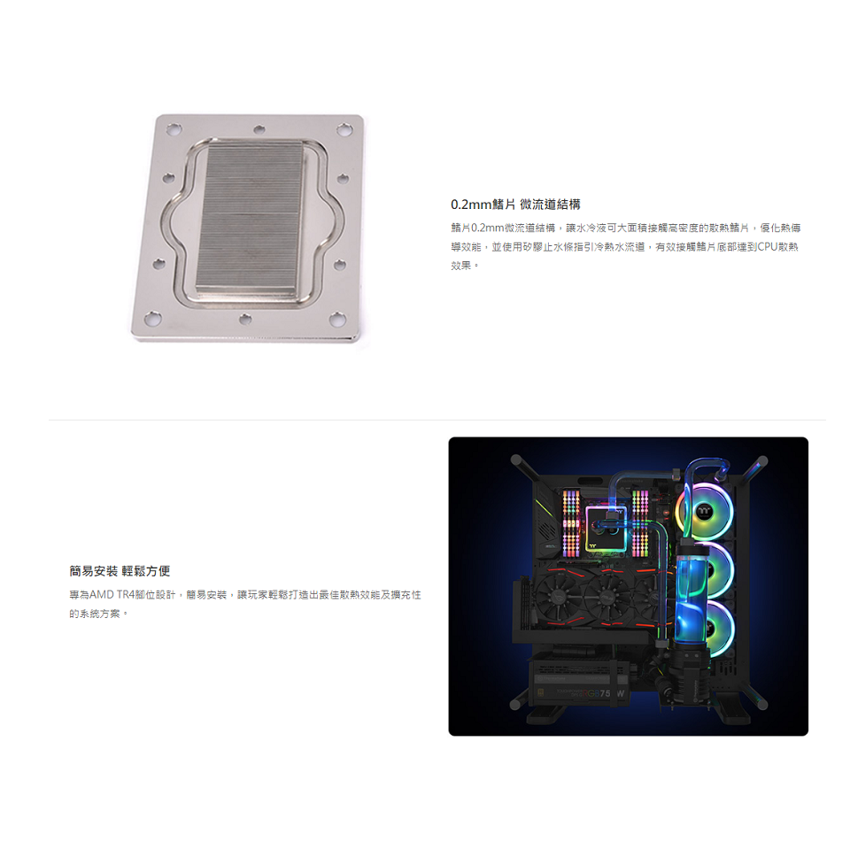 米特3C數位–Thermaltake曜越Pacific W6 CPU 水冷頭/CL-W225-CU00SW-A-細節圖5