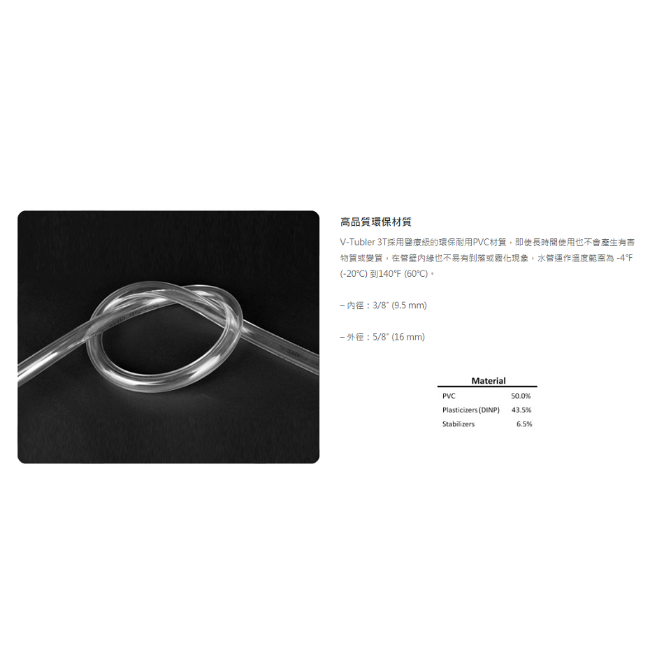 曜越 V-Tubler 3T/4T 水冷專用軟管 CL-W018-OS00TR-A/CL-W019-OS00TR-A-細節圖5
