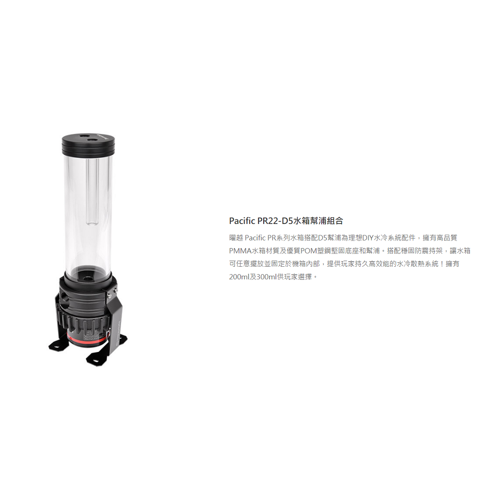 米特3C數位–曜越 Pacific PR15-D5/PR22-D5 水箱幫浦組合/CL-W080-PL00BL-A-細節圖4