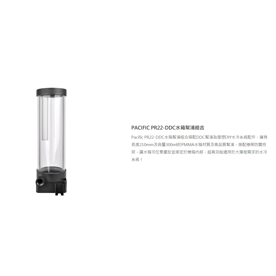 米特3C數位–曜越 PACIFIC PR22-DDC水箱幫浦組合/CL-W250-PL00BL-A-細節圖2