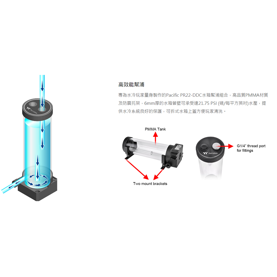 米特3C數位–曜越 PACIFIC PR22-DDC水箱幫浦組合/CL-W250-PL00BL-A-細節圖3