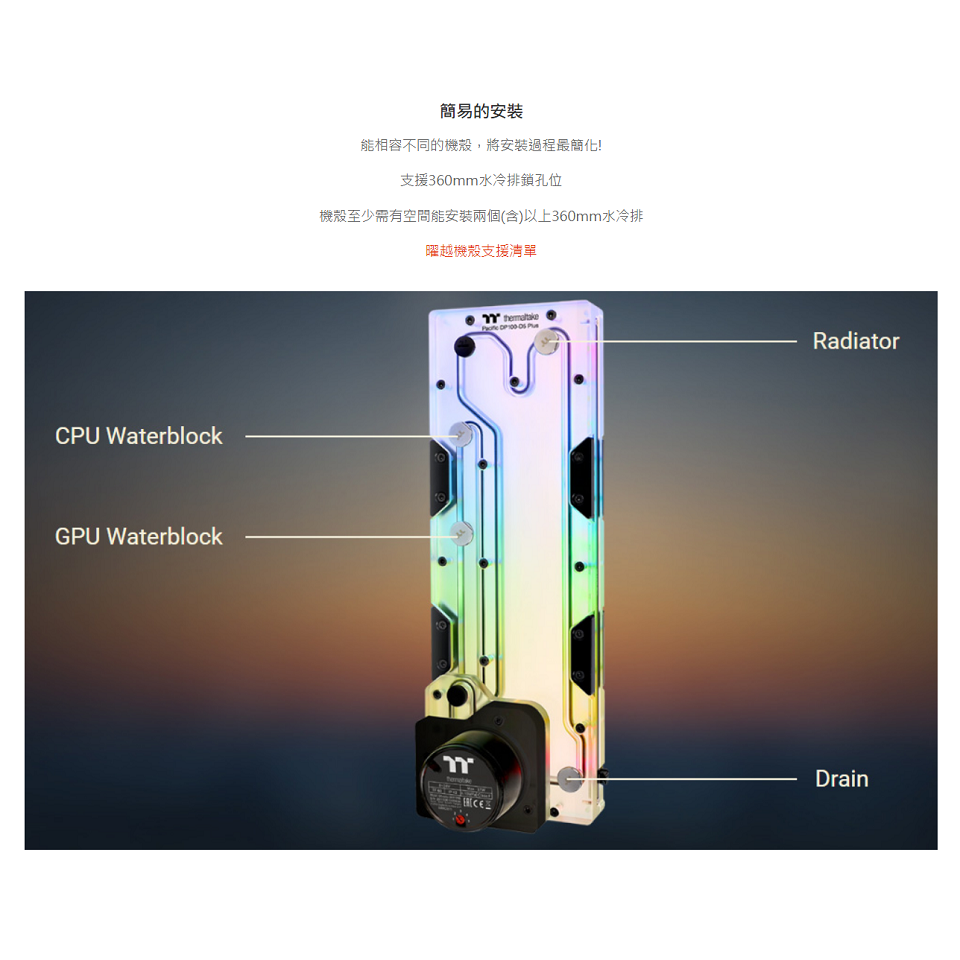 米特3C數位–曜越 Pacific DP100-D5 Plus水道板水箱幫浦組/CL-W263-PL00SW-A-細節圖3