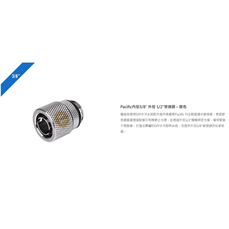 米特3C數位–曜越 Pacific內徑3/8'外徑 1/2'管接頭/銀/CL-W033-CA00SL-A-細節圖2