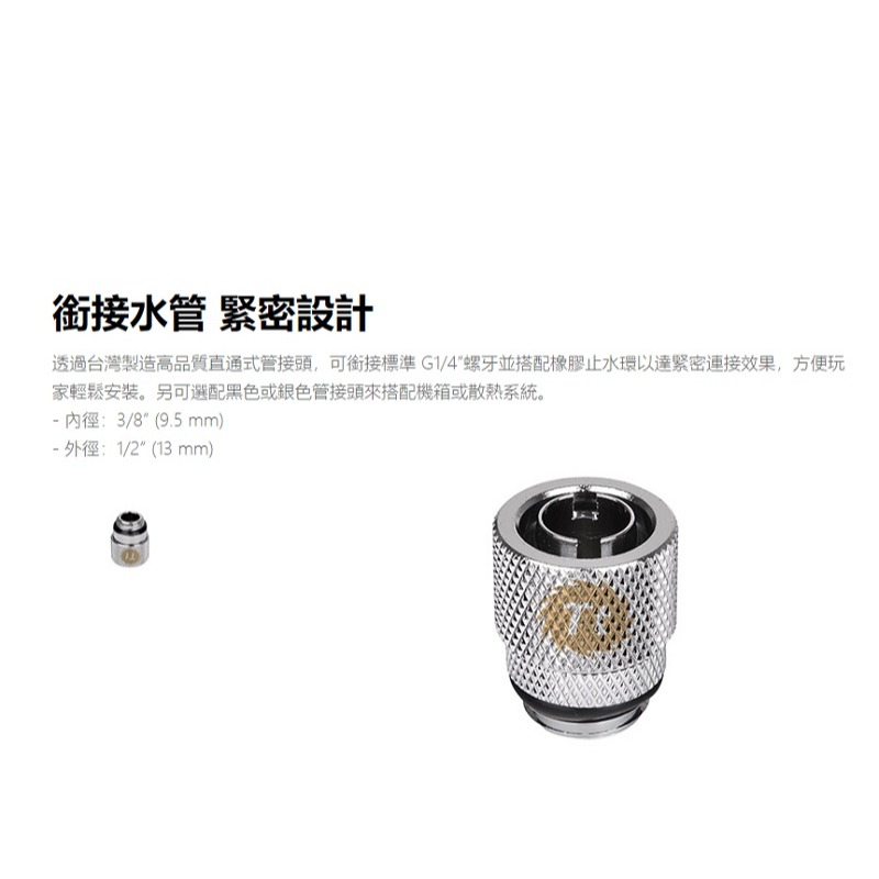 米特3C數位–曜越 Pacific內徑3/8'外徑 1/2'管接頭/銀/CL-W033-CA00SL-A-細節圖4